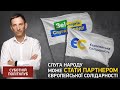 Слуга народу може стати партнером Європейської солідарності, - Портников