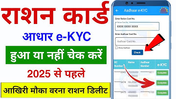 Ration Card E-KYC | Ration Card e KYC Status Online Check | Ration Card e-KYC status kaise dekhe