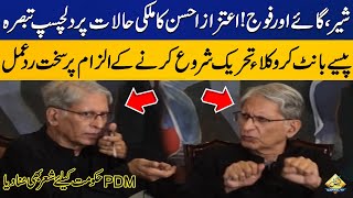 Senior Lawyer Aitzaz Ahsan's Interesting Comment on the Country's situation | Capital TV