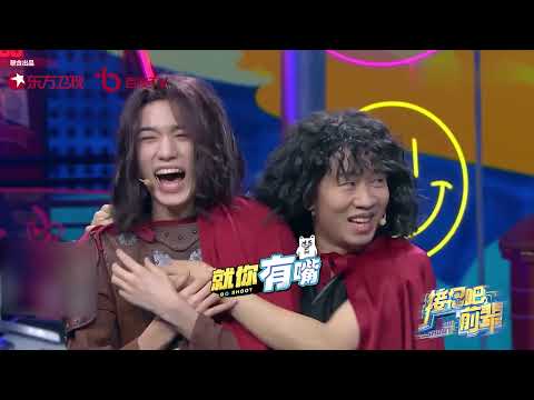杨迪、宋亚轩实力演绎《风云》，却被丁程鑫叫阿姨？ |《接招吧前辈》GO SHOOT【东方卫视官方频道】