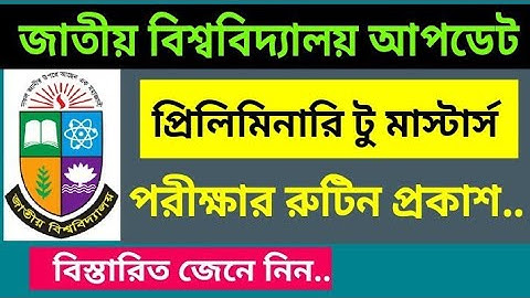 প্রিলিমিনারি টু মাস্টার্স পরীক্ষার রুটিন প্রকাশ | Preliminary to masters exam routine | NU Update