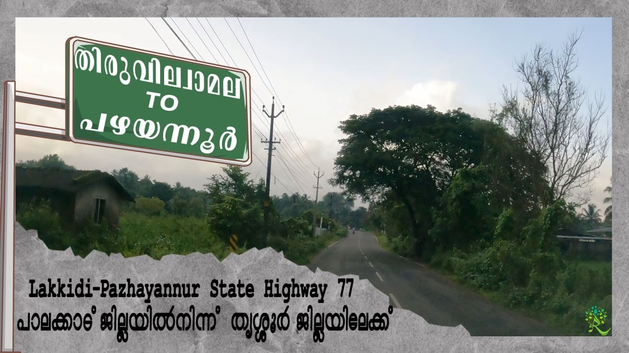 Scenic ride in Palakkad, Kerala Thiruvilwamala to Pazhayannur Cheerakuzhi Bridge Going