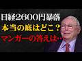 【緊急】日経平均2600円暴落…“本当の底”はまだ先か?