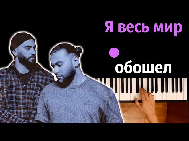 Песня я весь мир обошел. Я весь мир обошёл HAMMALI Navai. Мама HAMMALI Navai караоке. Я весь мир обошёл HAMMALI & Navai текст. Я весь мир обошел Leo Burn Remix.