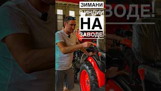 На заводе Escorts Kubota Limited #минитрактор #трактор #обзор #tractor #гарденсток #Kubota #кубота