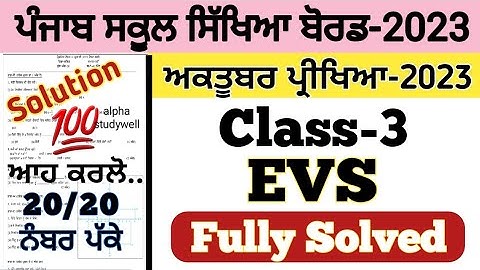 pseb 3rd class EVS paper fully solved October 2023 , pseb class 3 EVS paper solution 2023
