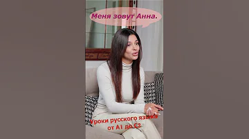 Диалог 1 Русский язык А1 Learnrussianlanguage Learnrussian Learnrussianonline 