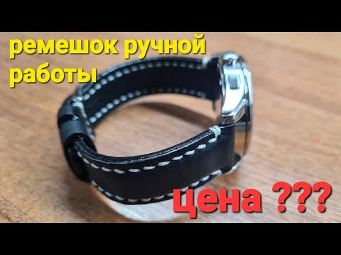 ремешок для часов ручной работы, цена ???