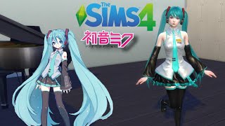 [The sims 4] สร้างซิมส์ Hatsune Miku