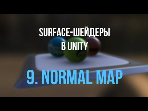 09. Normal Map