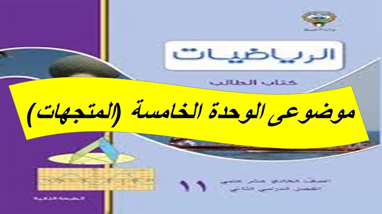 موضوعى بند (1-5) الوحدة الخامسة
