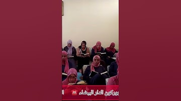 حصة الحفظ وتحسين التلاوة