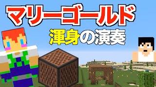 【カズさんワールド】マリーゴールド（あいみょん）を最高傑作の演奏にする