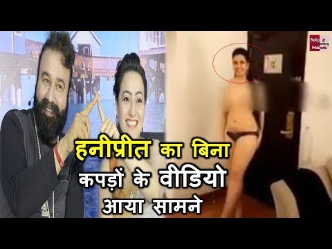 Ram Rahim Hniprit Sex - à¤°à¤¾à¤® à¤°à¤¹à¥€à¤® à¤”à¤° à¤¹à¤¨à¥€à¤ªà¥à¤°à¥€à¤¤ à¤•à¤¿ à¤°à¤‚à¤—à¤°à¥‡à¤²à¤¿à¤¯à¤¾ à¤•à¤¾ à¤¸à¤¬à¥‚à¤¤, à¤µà¥€à¤¡à¤¿à¤¯à¥‹ à¤†à¤¯à¤¾ à¤¸à¤¾à¤®à¤¨à¥‡ à¥¤à¥¤ Watch Video  à¥¤à¥¤ - YouTube