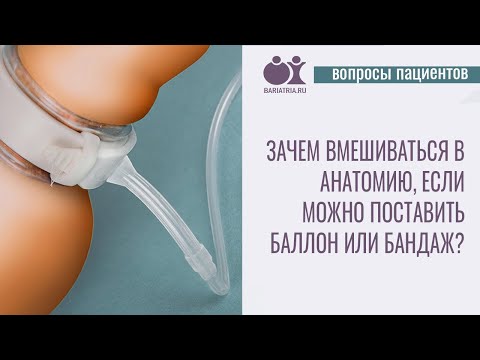 Зачем вмешиваться в анатомию, если можно похудеть с помощью баллона?