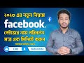 How To Change Facebook Business Page Name From PC Bangle Tutorial 2023
