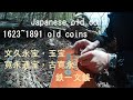 Japanese old coin.71日本の古銭「With subtitles」