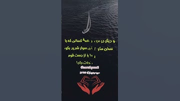 چه جالب الله (س) به حضرت #نوح می‌آموزد سوره مومنون آیه ۲۷ الی ۳۰ #صوت_القرآن #ترجمة_القرآن