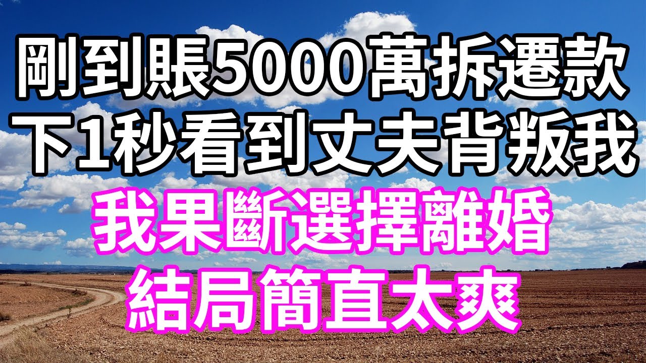 我將僅剩的60元買了彩票，一周後我中了頭獎1.5億，剛準備跟老公分享好消息，卻看到他摟著小三進了酒店，我冷眼看著一招讓他淨身 出戶