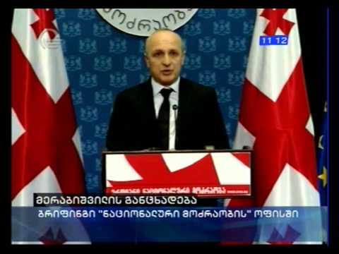 მერაბიშვილი „ნაციონალური მოძრაობის\" აქტივისტების მასობრივ დაპატიმრებაზე საუბრობს