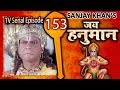 Jai Hanuman | जय हनुमान | Bajrang Bali | Hindi Serial | Full Episode 153