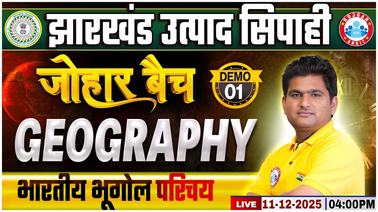 Jharkhand Utpad Sipahi 2025 | Utpad Sipahi Geography Demo 1 | भारतीय भूगोल परिचय | Geography Class