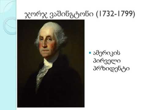 ამერიკის შეერთებული შტატების შექმნა