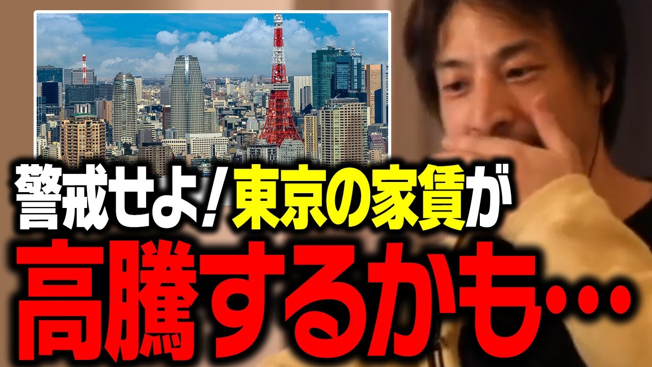日銀の利上げで家賃が高騰するかもしれません…【ひろゆき】