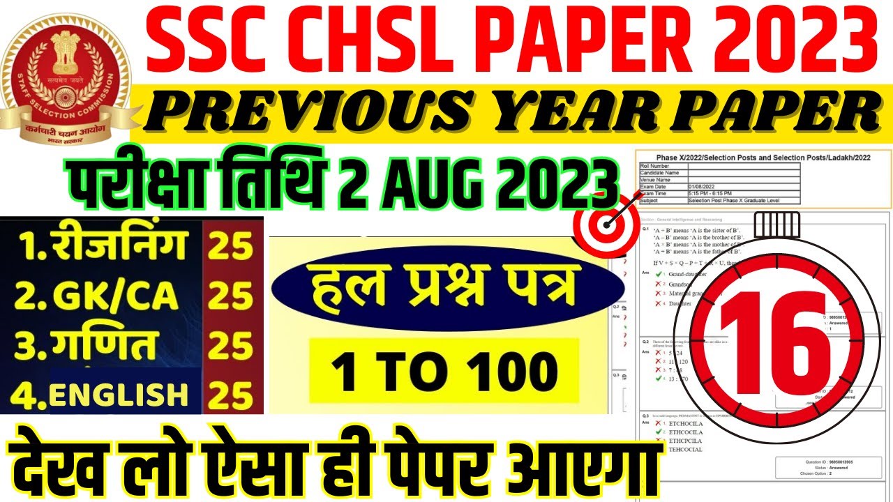 Mesmerizing Chsl Previous Year Paper Design for Your Screen Mesmerizing Chsl Previous Year Paper Design for Your Screen