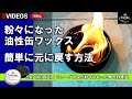 【靴磨き】粉々になって使いにくいワックスを簡単に元に戻す方法｜サフィールノワールミラーグロス　KIWI　鏡面磨き用ワックス #靴磨き