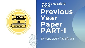 MP Police Constable Previous Year Paper Solution | Maths | 19 Aug 2017 | Shift - 2 | PART-1 |