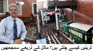 How do trains move in Pakistan Railways? | Pakistan Railway Academy Walton | Amin Hafeez