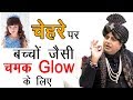 For Glowing and Shining Skin : Sanyasi Ayurveda