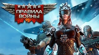 Правила войны Ядерная стратегия Правила войны Ядерная стратегия
