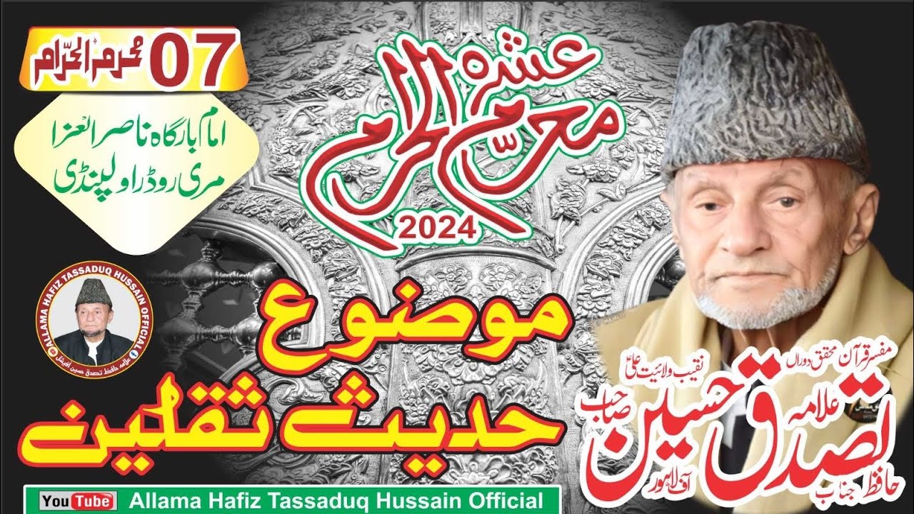 07_moharram_ALLAMA HAFIZ TASSADUQ HUSSAIN AT IMAM BARGAH NASIR UL AZA RWP 2024