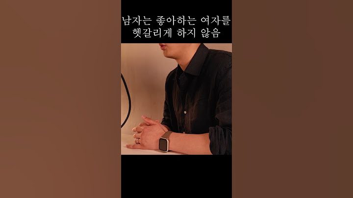 남자는 좋아하는 여자를 헷갈리게 하지 않음
