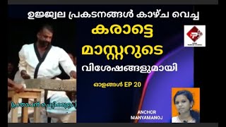 # OLANGAL- EP - 20 / GREAT PERFORMER OF MARTIAL ARTS / Prathapan master Calicut/ P media Presents