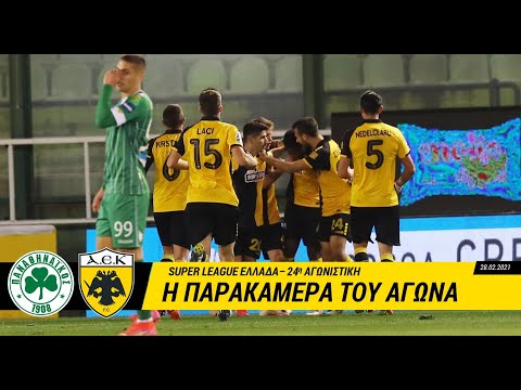 AEK F.C. - Η παρακάμερα του Παναθηναϊκός – ΑΕΚ