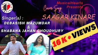 Saagar Kinare Dil Yeh Pukare cover Song  Debasish Mazumdar  Shabana Jahan Choudhury
