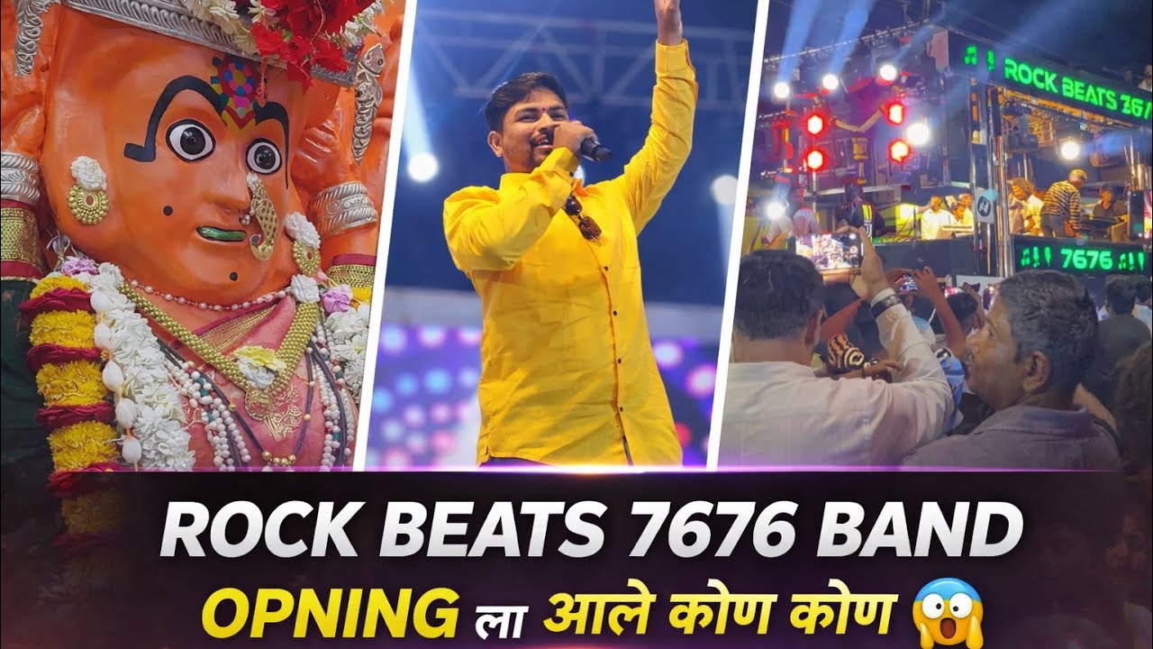 Vlog😎- Rock Beats 7676 Band च्या ओपनिंगला कोण कोण आले? 😳 Live Show धमाल 🔥