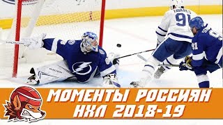Сэйвище Василевского, пасы Овечкина, спинорама Малкина: ТОП-10 моментов РОССИЯН в НХЛ сезона 2018/19 Сэйвище Василевского, пасы Овечкина, спинорама Малкина: ТОП-10 моментов РОССИЯН в НХЛ сезона 2018/19