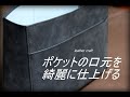 【レザークラフト】完成度を高める!!!　ポケットの口元を綺麗に仕上げるポイント解説　　 leather craft　手縫い　レザークラフト