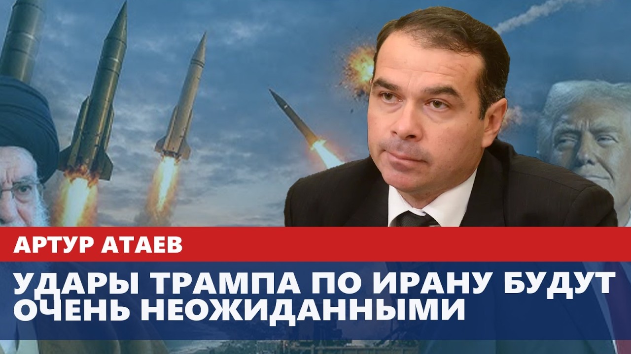 Удары Трампа по Ирану будут очень неожиданными