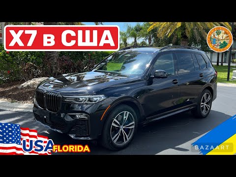 Cars and Prices, BMW X7 в США, цена и любительский обзор