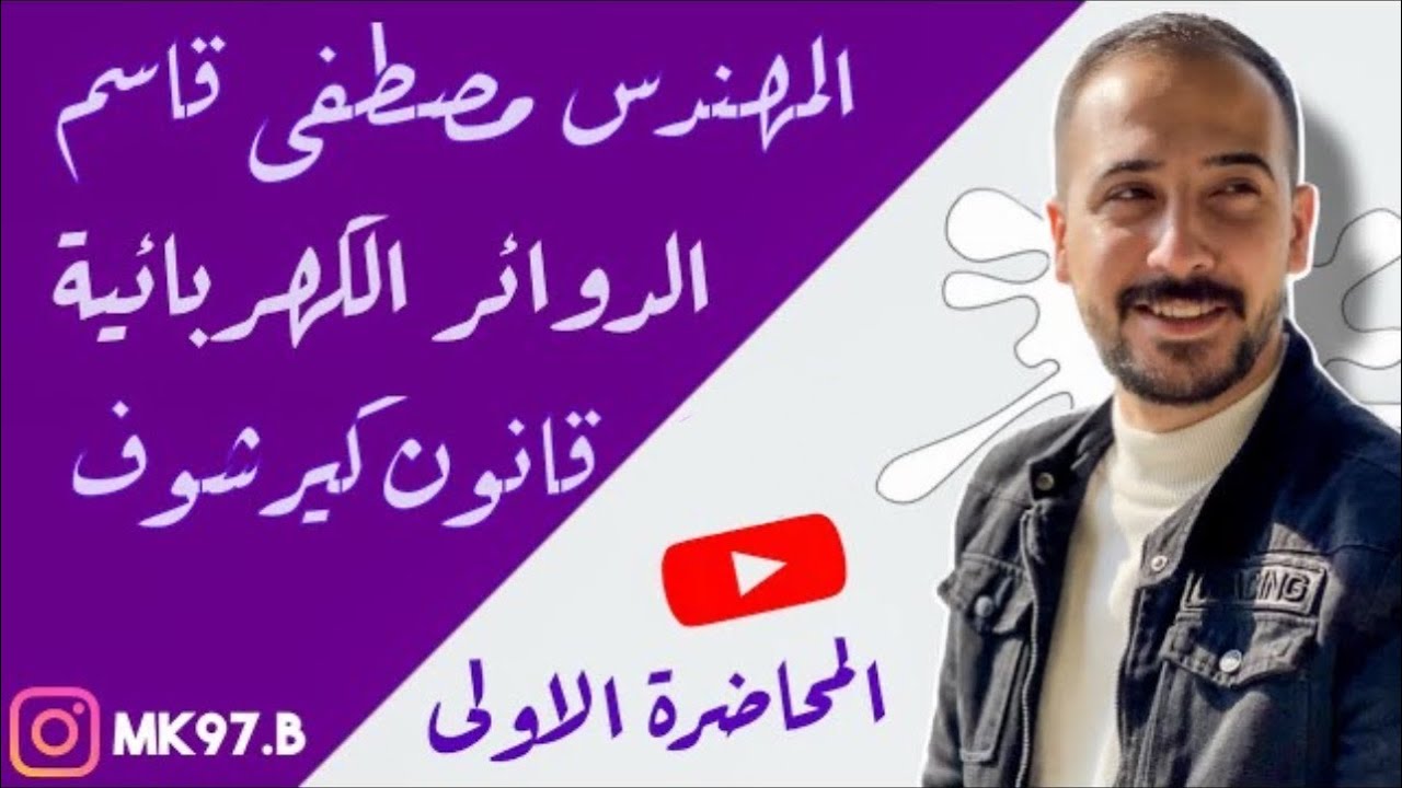 قانون كيرشوف Kirchhoff's law