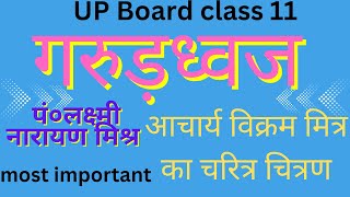 UP Board class 11 #हिंदी ॥गरुड़ध्वज नाटक ॥लक्ष्मीनारायण मिश्र ॥आचार्य विक्रम मित्र का चरित्र चित्रण screenshot 5