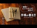 【手帳の書き方】理想のライフスタイルに出会えるアイディア | 自分らしく過ごせる手帳術