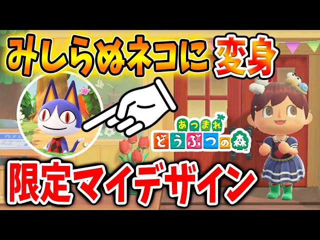 森をつくろう! みしらぬネコ FC15 どうぶつの森+ 森をつくろう! どうぶつの森+ みしらぬネコ FC15 (あつ森』無料
