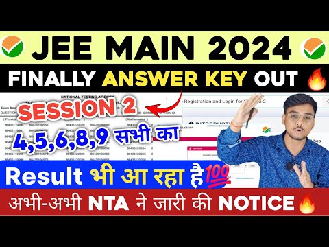 JEE Main 2024 Answer Key OUT✅| JEE Mains Result 2024 बहुत जल्द | JEE Mains 2024 Session 2 Answer Key