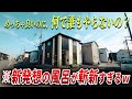 【見たことある?】新発想で至高の空間爆誕!!内見した新築戸建てのお風呂が何時間でも入れる仕様ヤバかった。ep231関西住宅販売様【ルームツアー】